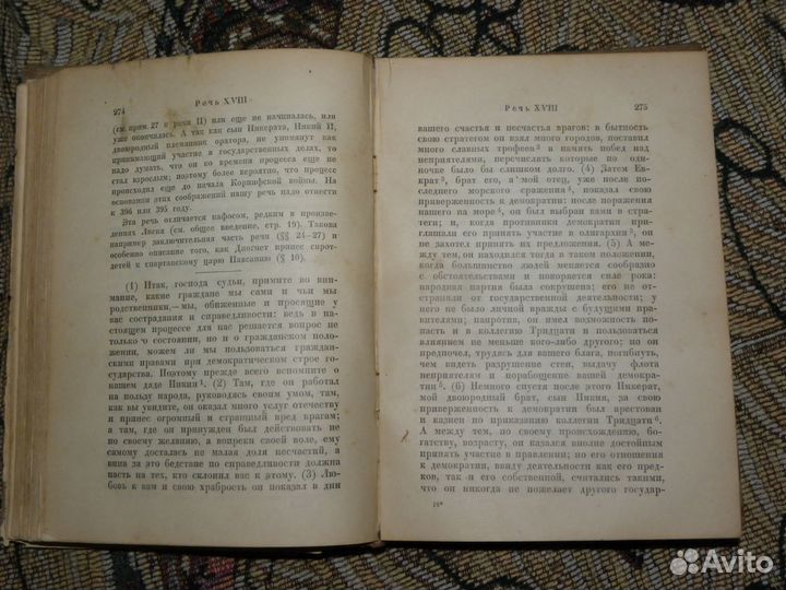 Лисий. Речи. 1933 г