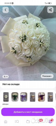 Букет невесты