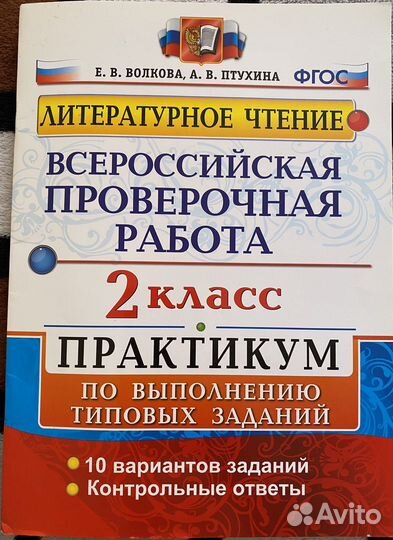 Впр по литературному чтению 2 класс