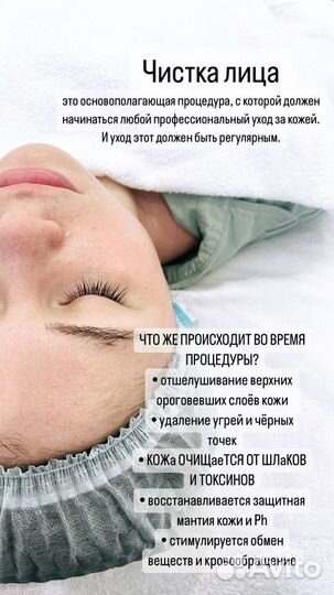 Чистка лица