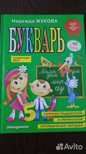 Букварь новый