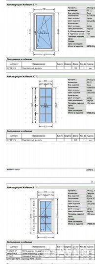 Пластиковые окна в наличии