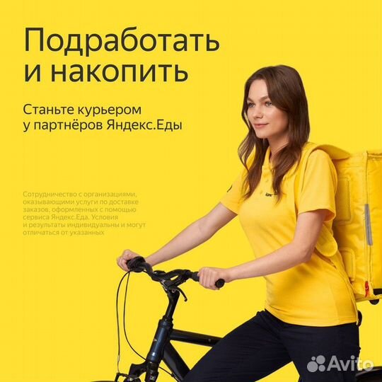 Курьер-партнер в Яндекс.Еда