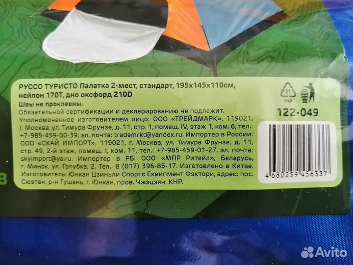 Палатка туристическая 2 местная