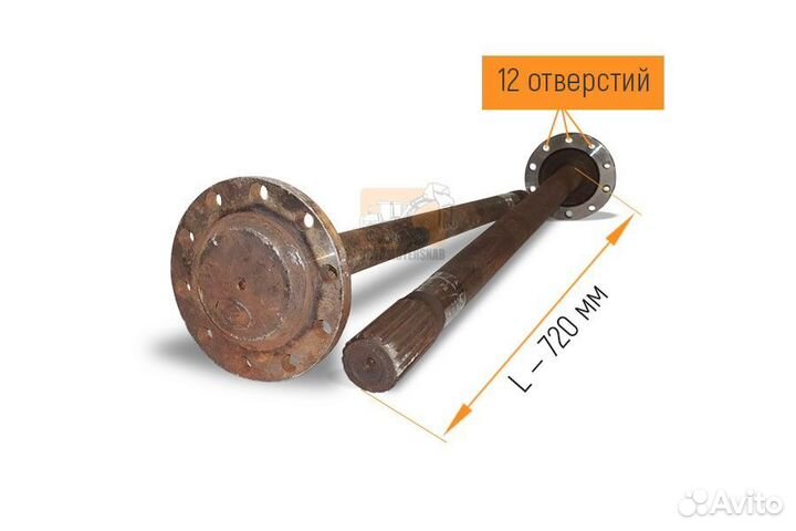Полуось ZL918 720 мм фланец 12 болтов