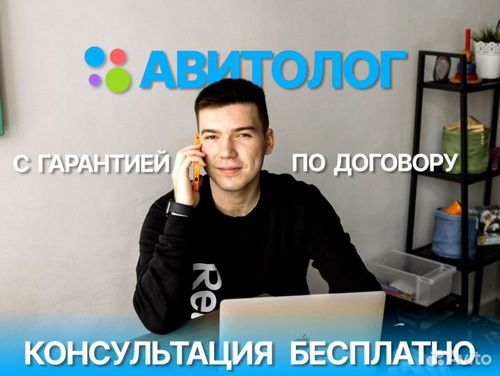 Авитолог / Продвижение на Авито / Услуги Авитолога