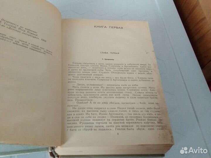 Алексей Толстой. Петр Первый