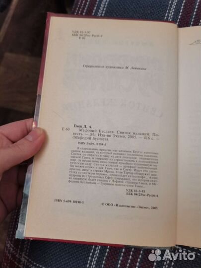 Книга Д. Емец. Мефодий Буслаев. Свиток желаний