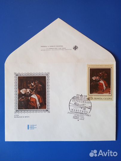 Конверт первого дня. Живопись. Художники