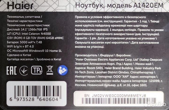 Ноутбук, Haier A1420EM