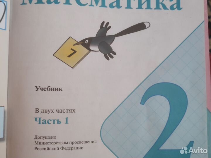 Учебники 2 класс математика и русский язык