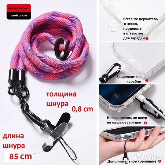 Шнурок для телефона чехол на шею