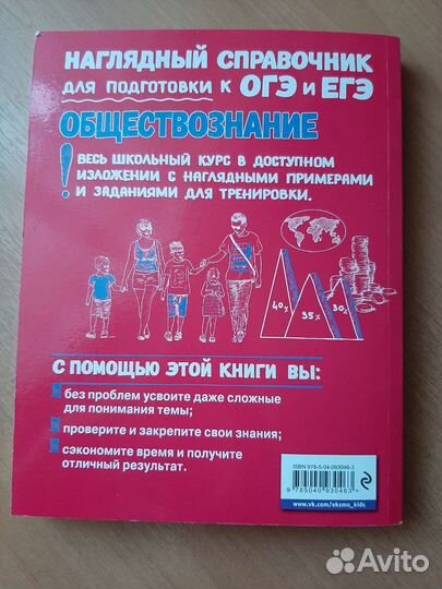 Пособие для подготовки огэ и егэ по обществознанию