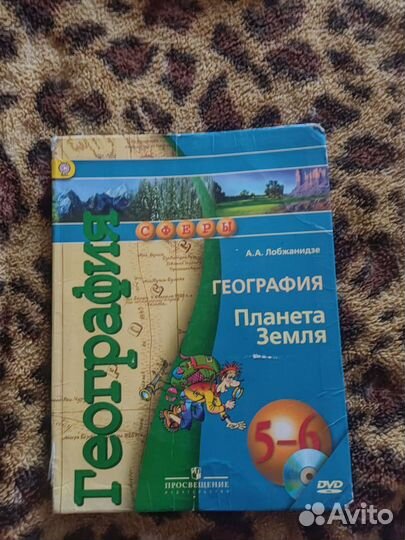 География 5 6 класс