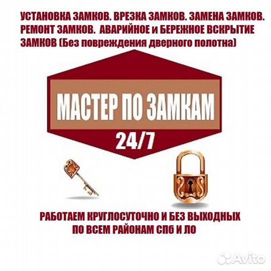 Вскрытие замков Установка замков Замена замков cпб