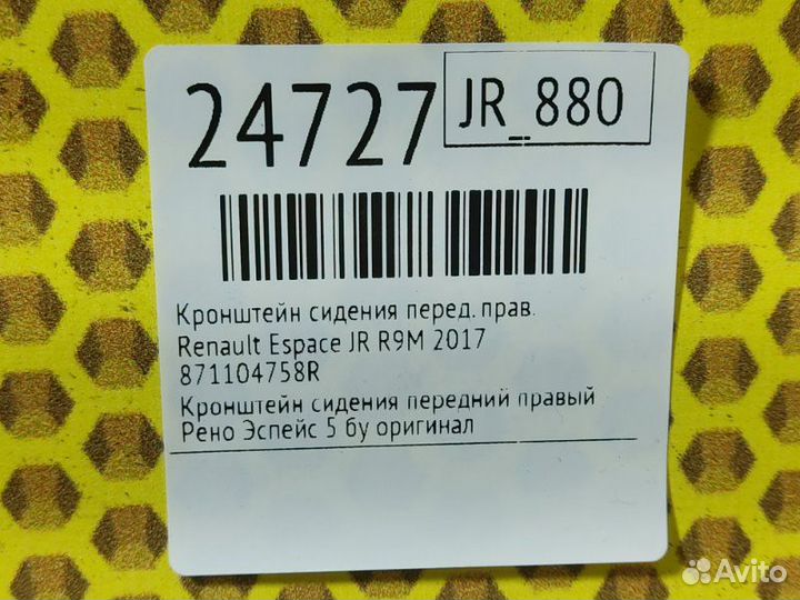 Кронштейн сидения передний правый Renault Espace