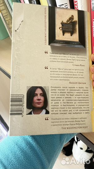 Книга Щегол Донна Тартт