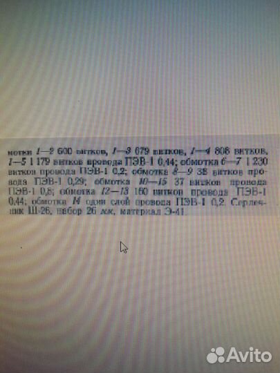 Трансформатор для лампового ум