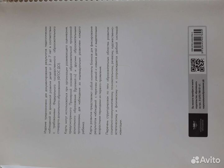 Карты развития детей от 3 до 7 лет