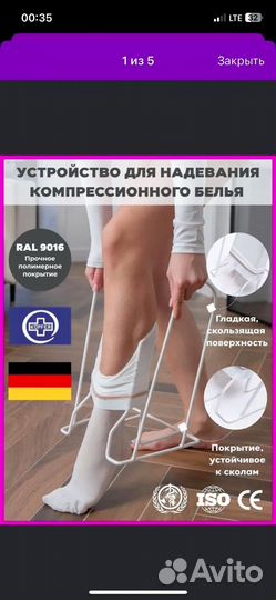 Батлер (приспособление для надевания чулок)