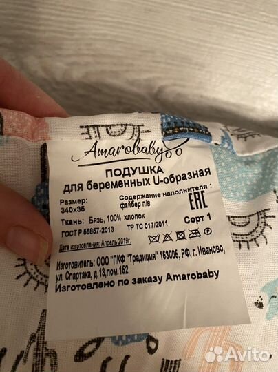 Подушка для беременных