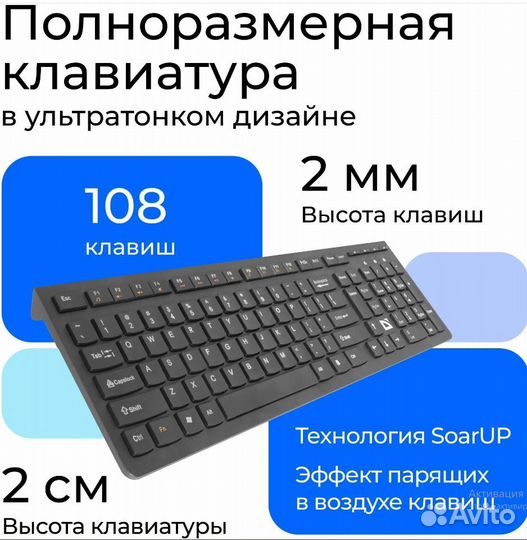 Беспроводной набор клавиатура и мышь Defender