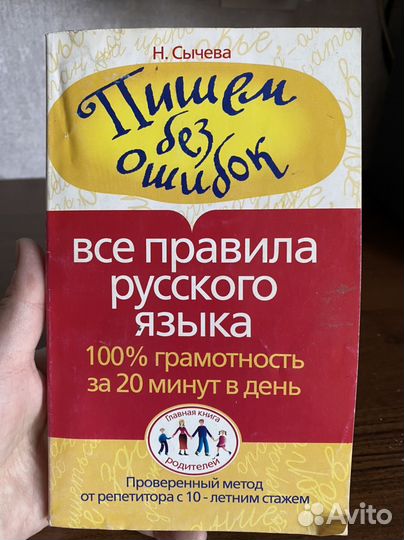 Сборник по русскому языку