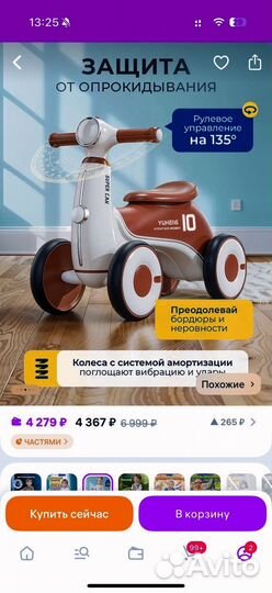 Беговел детский новый