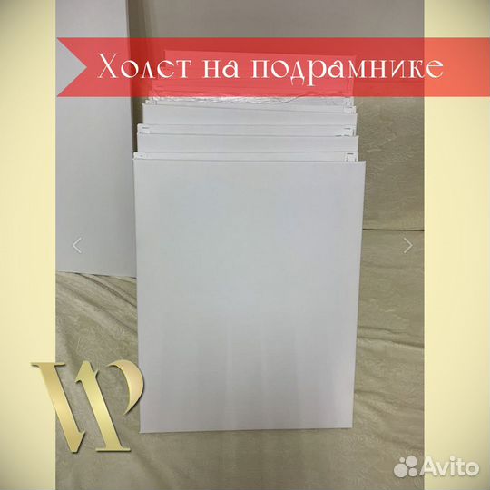 Холст на подрамнике