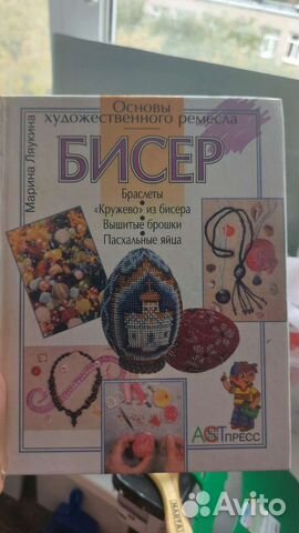 Книга о бисере