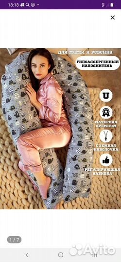 Подушка для беременных новая