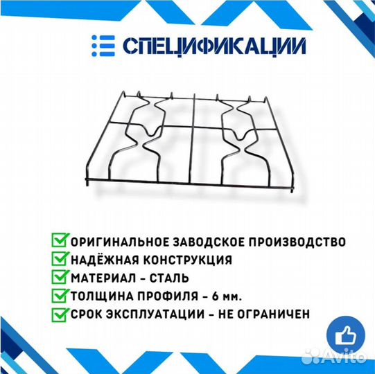 Решётка для газовых плит 4-х конфорочная 440 мм. 4