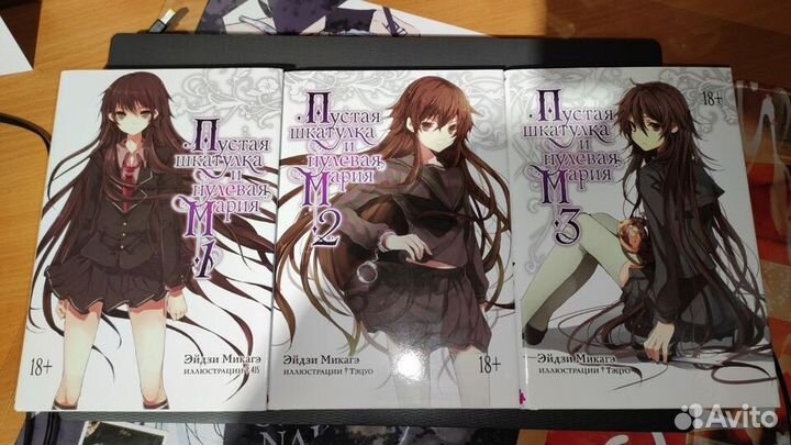 Пустая шкатулка и нулевая Мария (т.1-3)