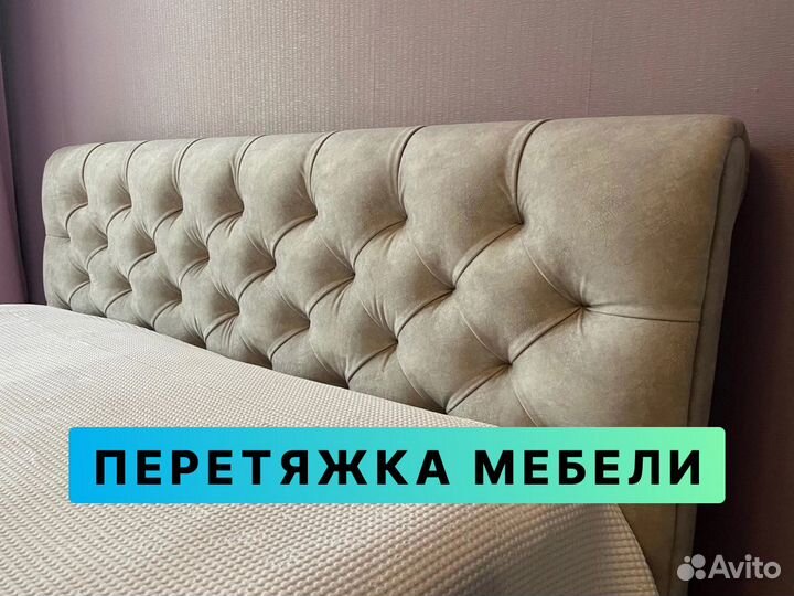 Перетяжка и ремонт мягкой мебели