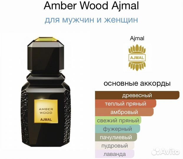 Духи Ajmal amber wood / Аджмаль амбер вуд