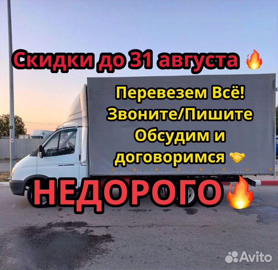 Грузоперевозки Грузчик Вывоз Мусора Переезд