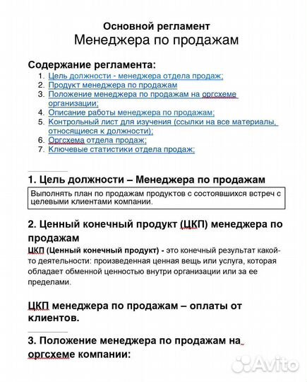 Роп /Построение /аудит продаж/ оцифровка в сrm