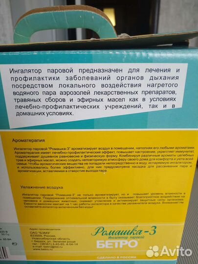 Ингалятор паровой Ромашка-3