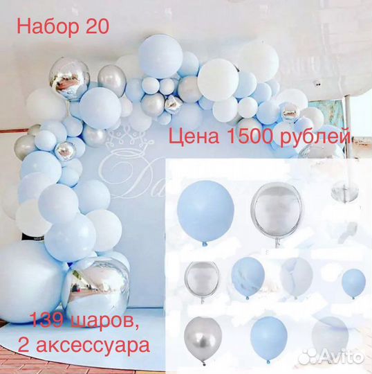 Набор для фотозоны