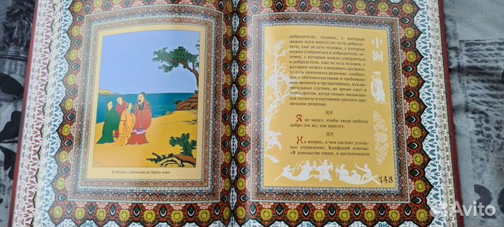 Мудрость Конфуция. Афоризмы и поучения