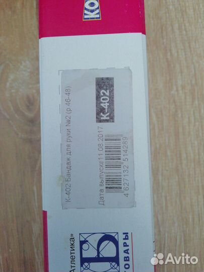 Бандаж для руки 46-48