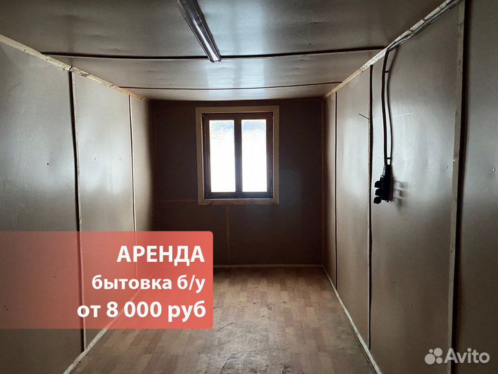 Аренда блок контейнера (бытовки, вагончика)