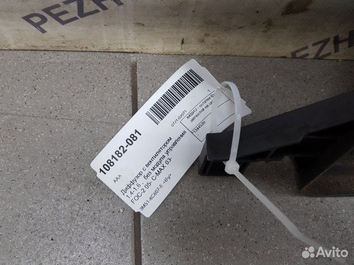 Диффузор с вентилятором Ford Focus 1.4-1.6