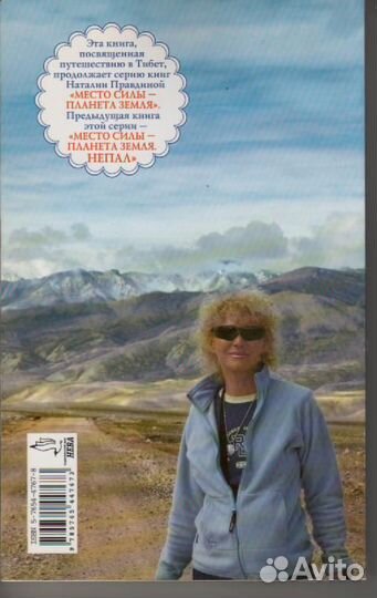 Место Силы - планета Земля. Тибет Правдина