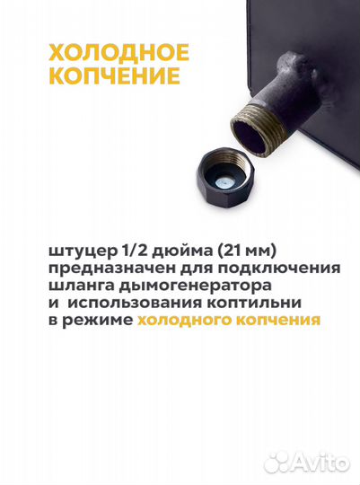 Коптильня для горячего и холодного копчения