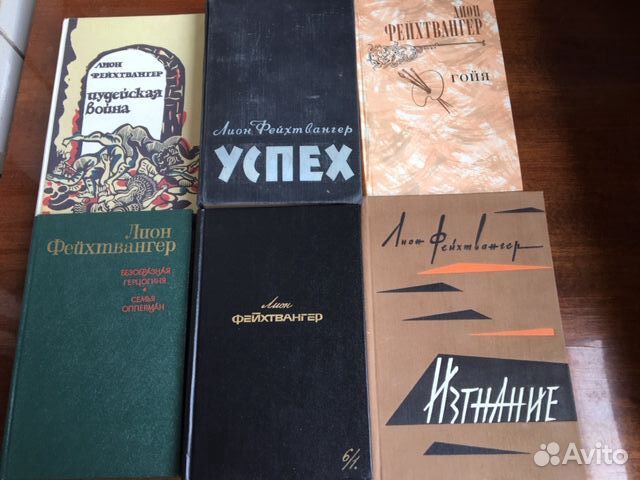 лион фейхтвангер. л. лион фейхтвангер - семья опперман иллюстрации. фейхтвангер книги. книга фейхтвангер лисы в винограднике.