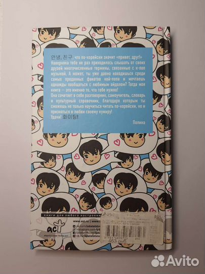 K-pop самоучитель корейского языка