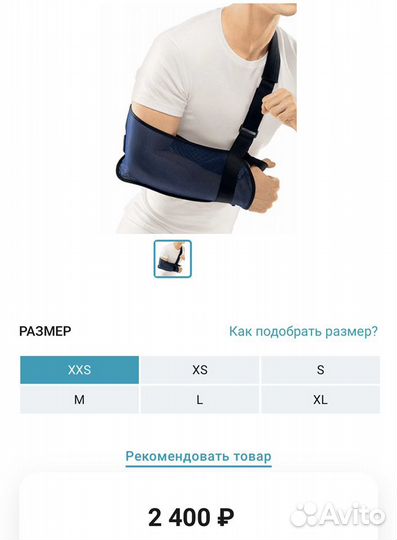 Поддерживающий бандаж - косынка orlett