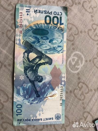 Олимпийские 100р