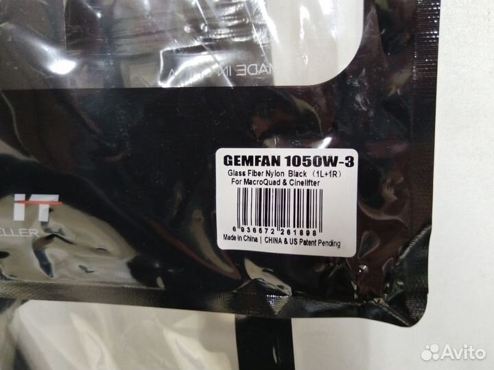 Пропеллер Gemfan 1050W 3
